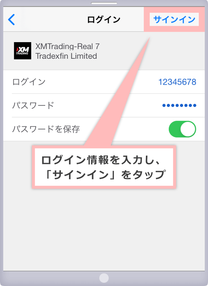 ログイン情報を入力（iOS用MT4）